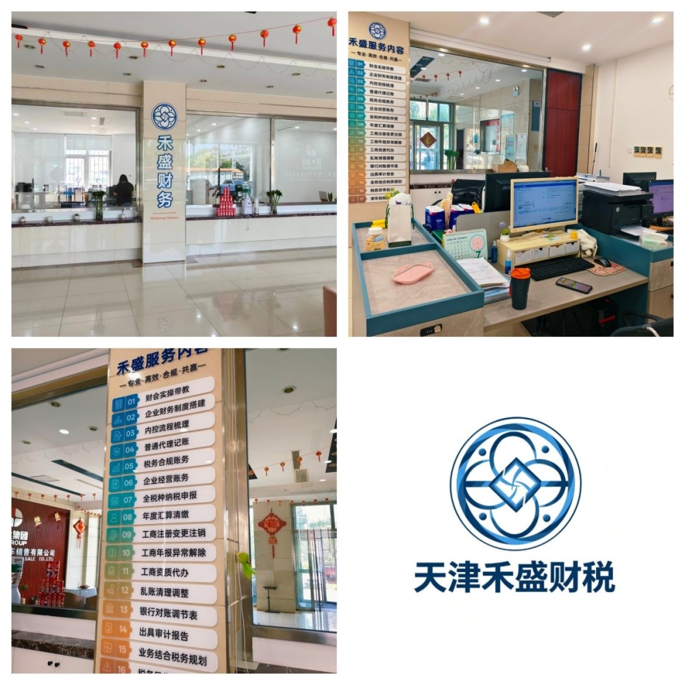 ​天津靠谱代账售后有多重要？禾盛财税专属会计一对一服务保障